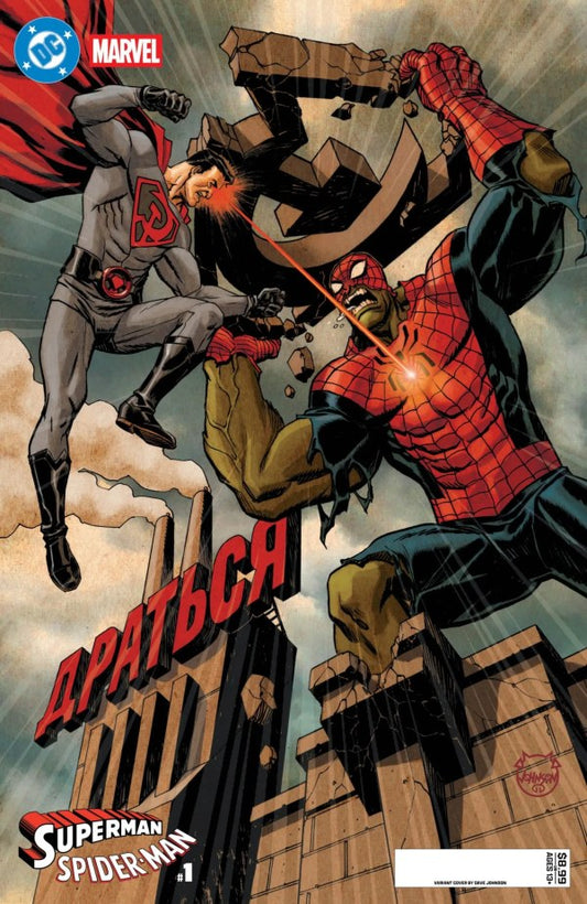 DC/Marvel: Superman/Spider-Man #1 Dave Johnson